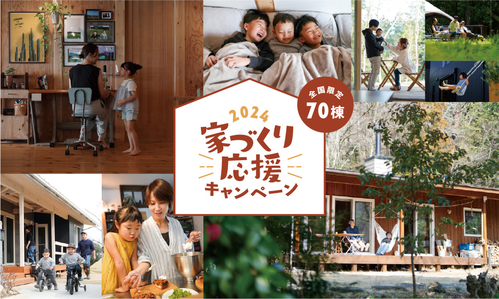 Japan Housing Quality Award 2023