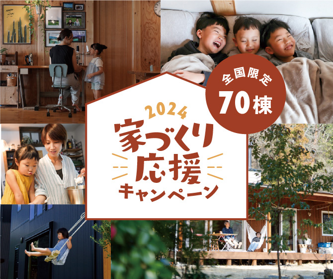 Japan Housing Quality Award 2023